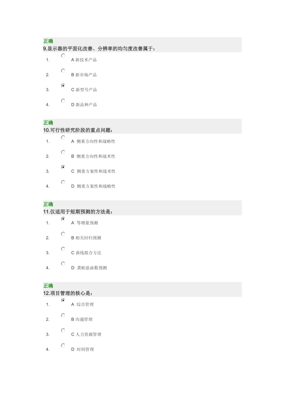制造业项目管理_第3页