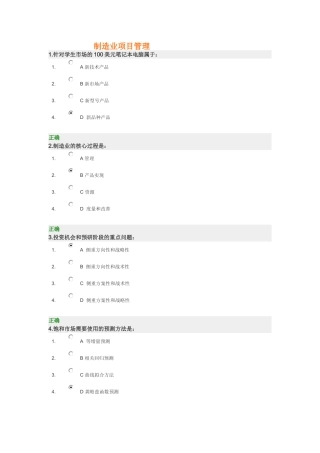 制造业项目管理