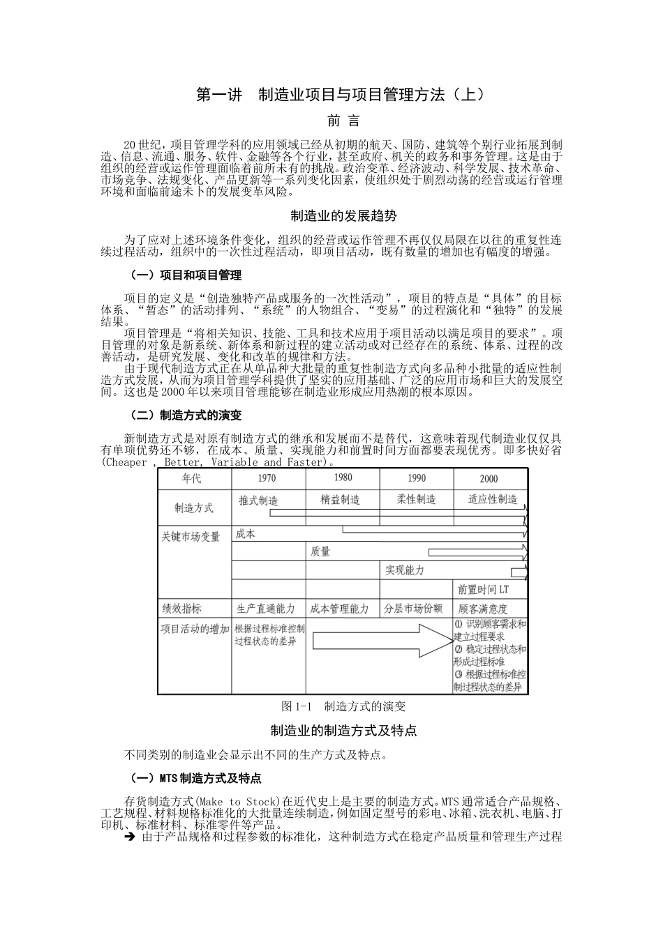 制造业项目与项目管理方法60页_第1页