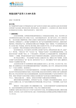 制造业新产品导入与NPI实务