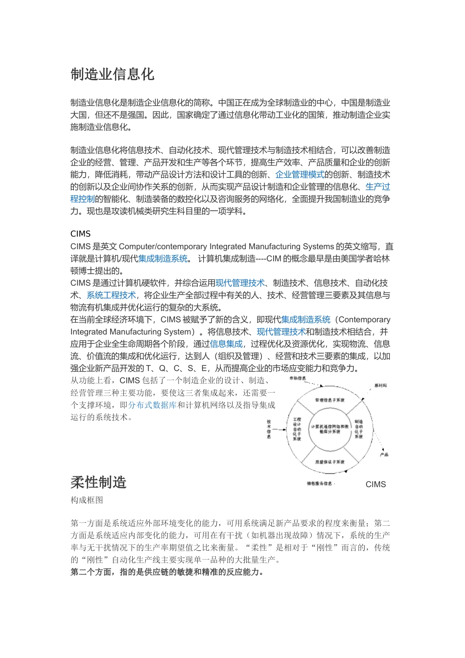 制造业信息化_第1页