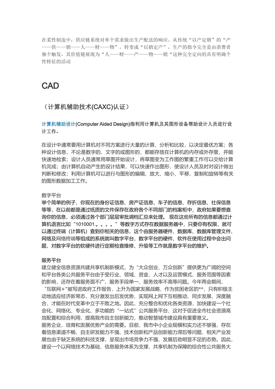 制造业信息化_第2页