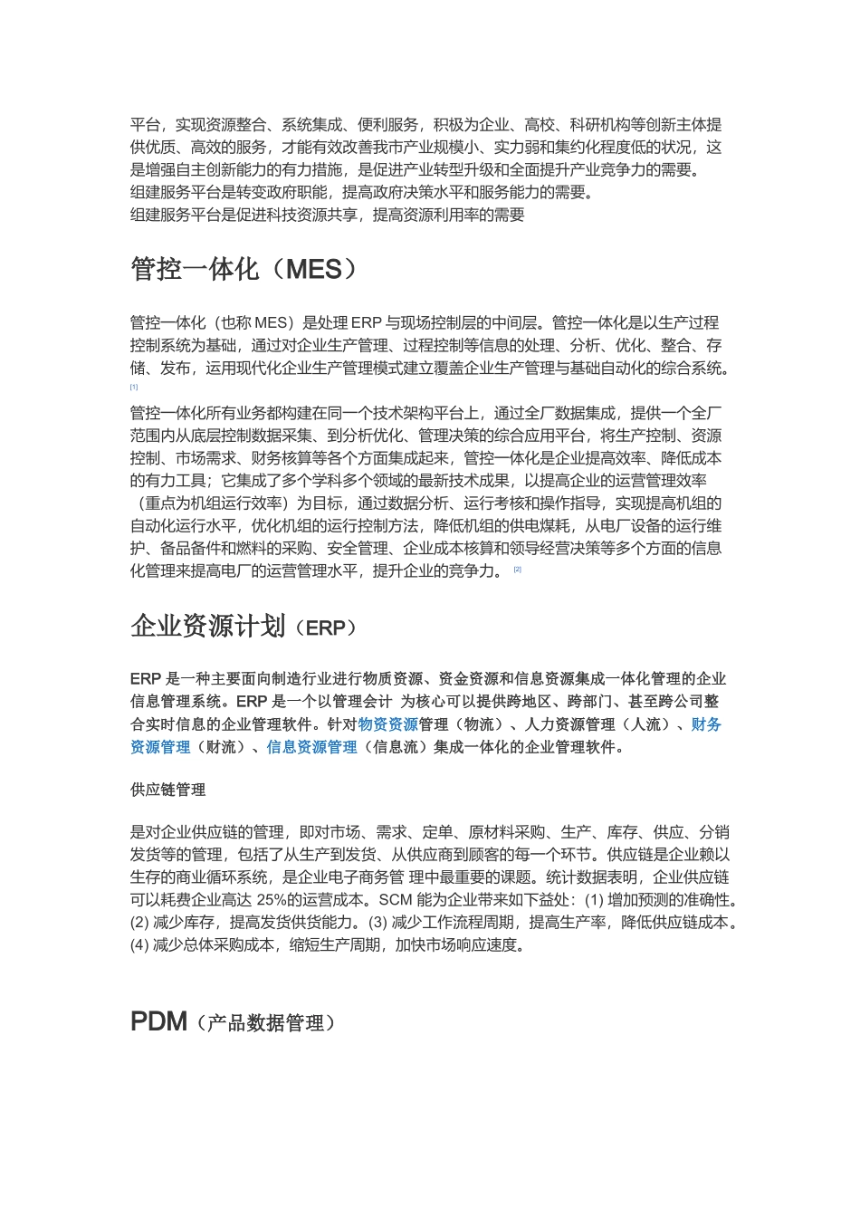 制造业信息化_第3页