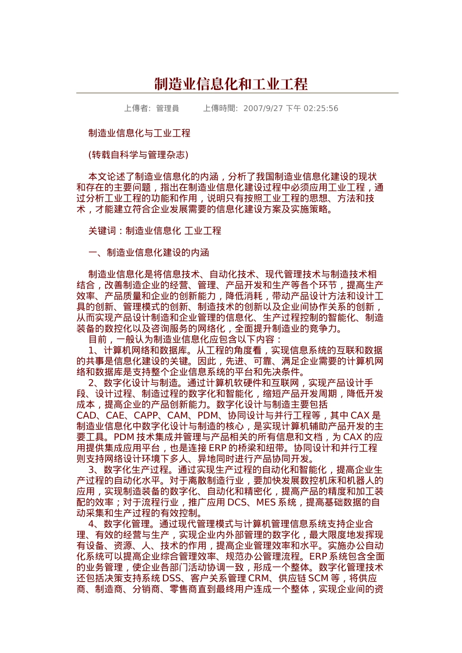 制造业信息化和工业工程_第1页