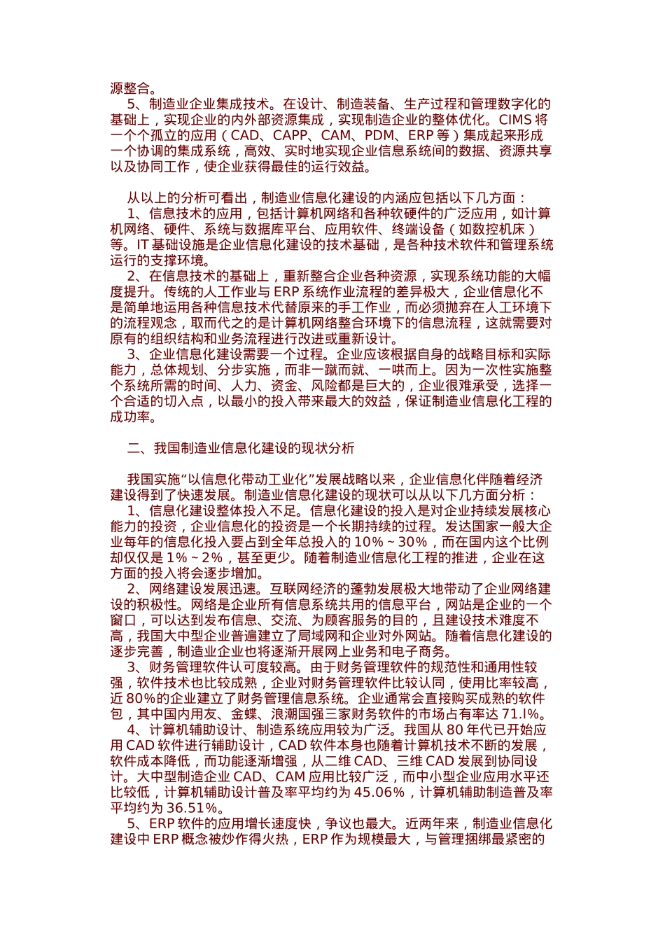 制造业信息化和工业工程_第2页