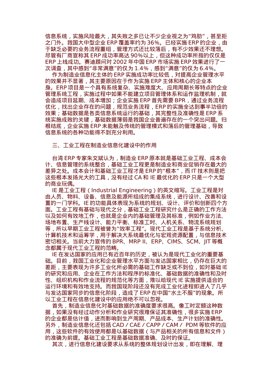 制造业信息化和工业工程_第3页