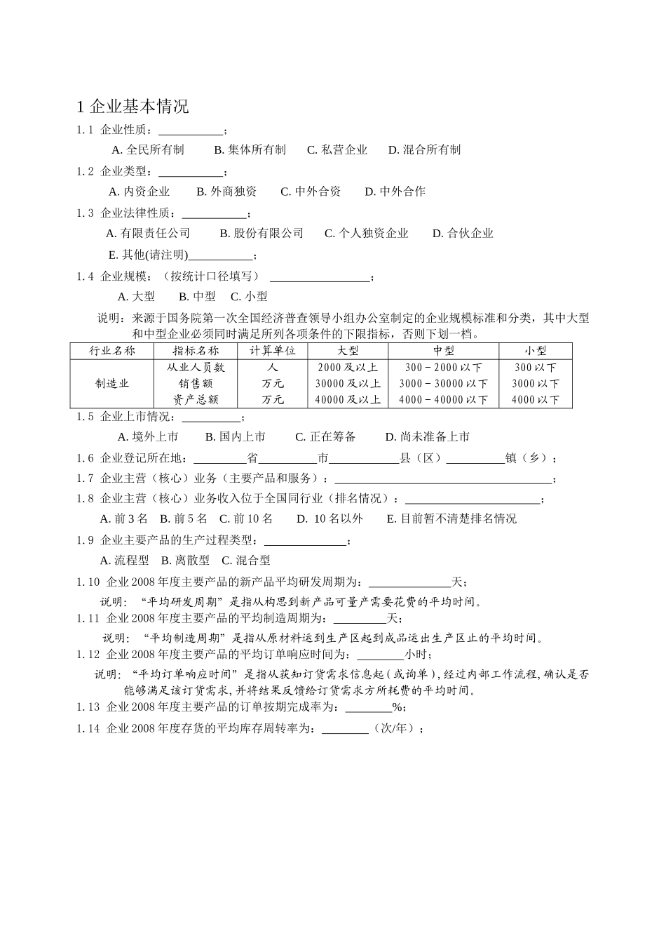 制造业信息化企业问卷调查表_第3页