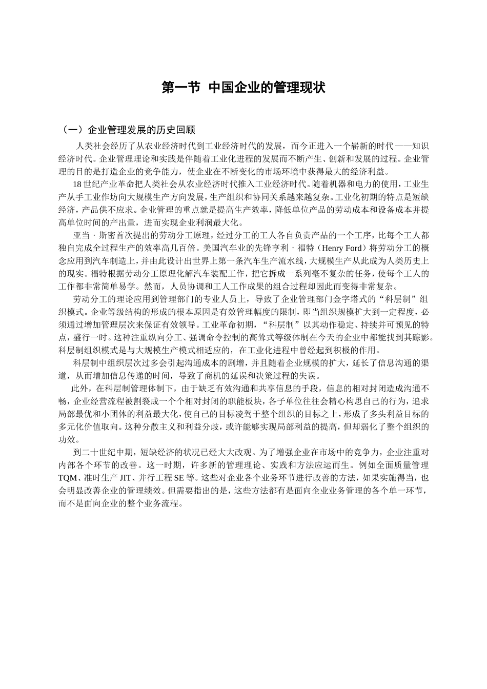 制造业业务流程与需求分析_第2页