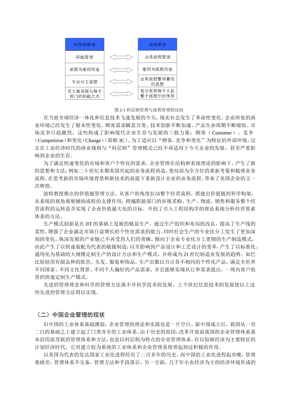 制造业业务流程与需求分析_第3页