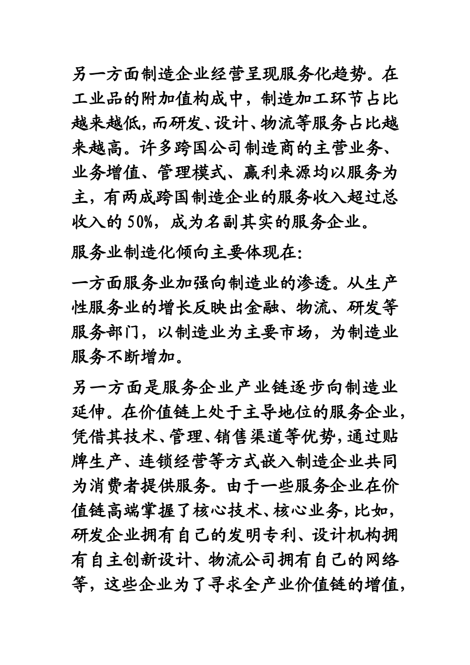 制造业与服务业融合--发展的六大趋势_第2页