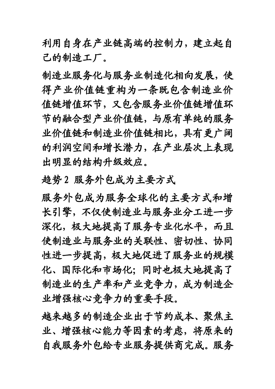 制造业与服务业融合--发展的六大趋势_第3页