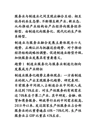 制造业与服务业融合--发展的六大趋势