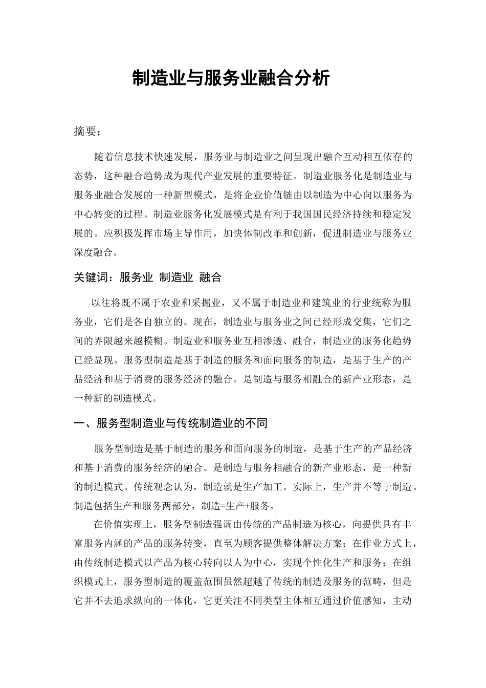 制造业与服务业融合发展分析_第1页
