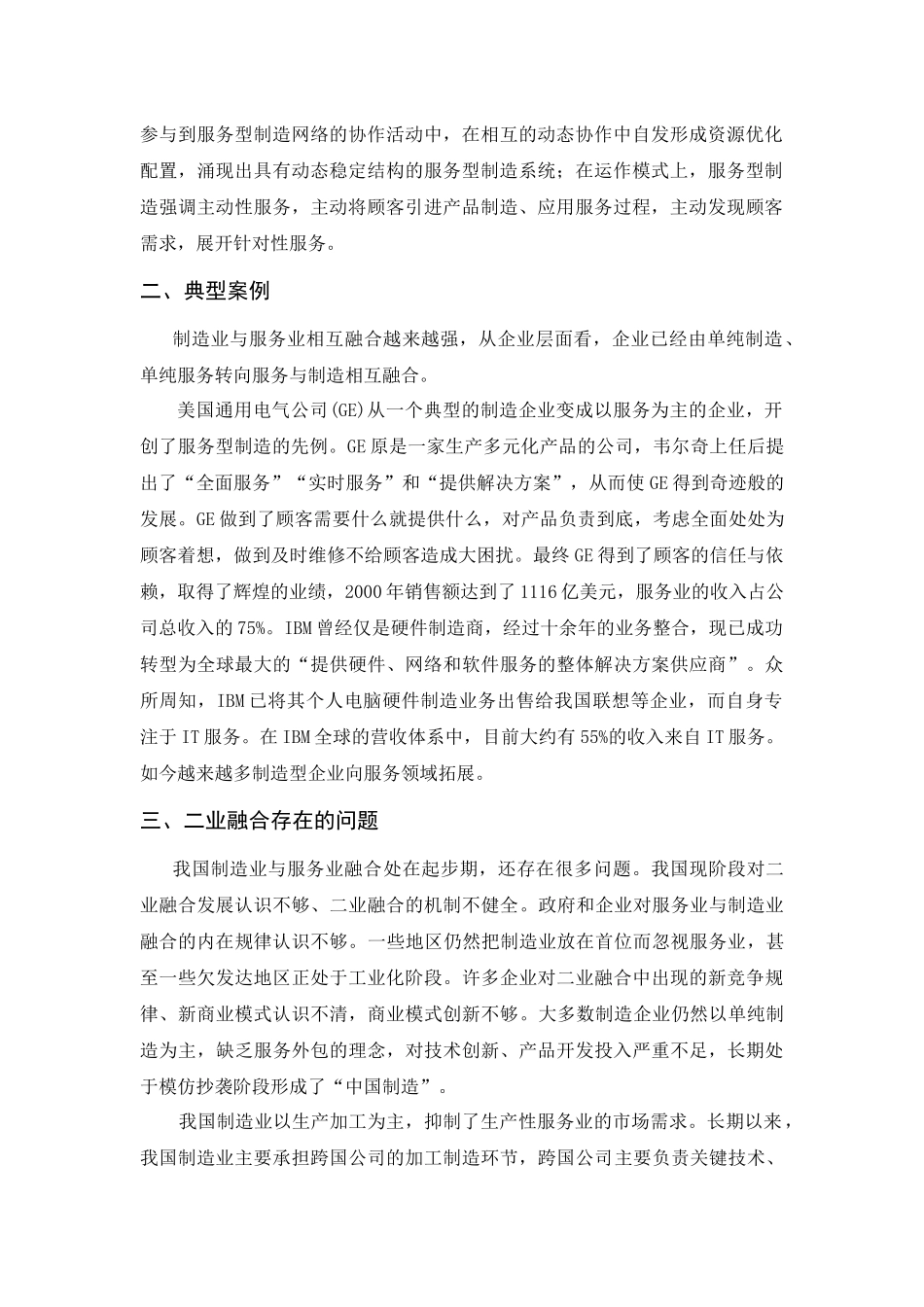 制造业与服务业融合发展分析_第2页