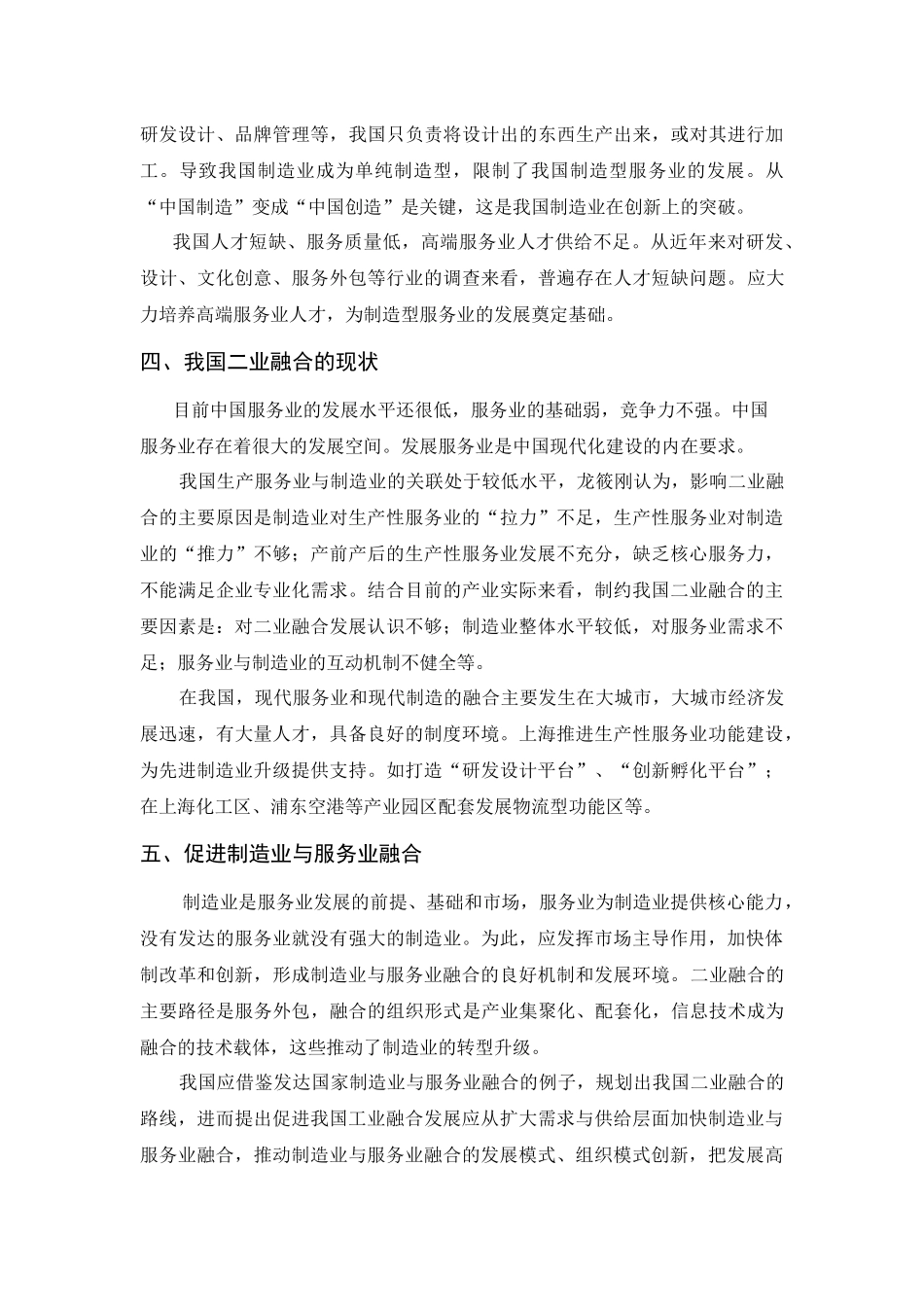 制造业与服务业融合发展分析_第3页