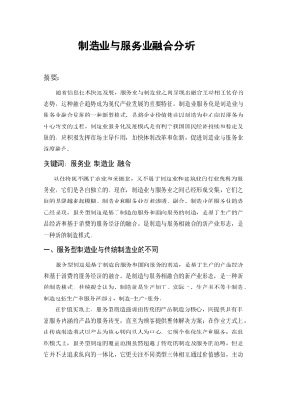 制造业与服务业融合发展分析