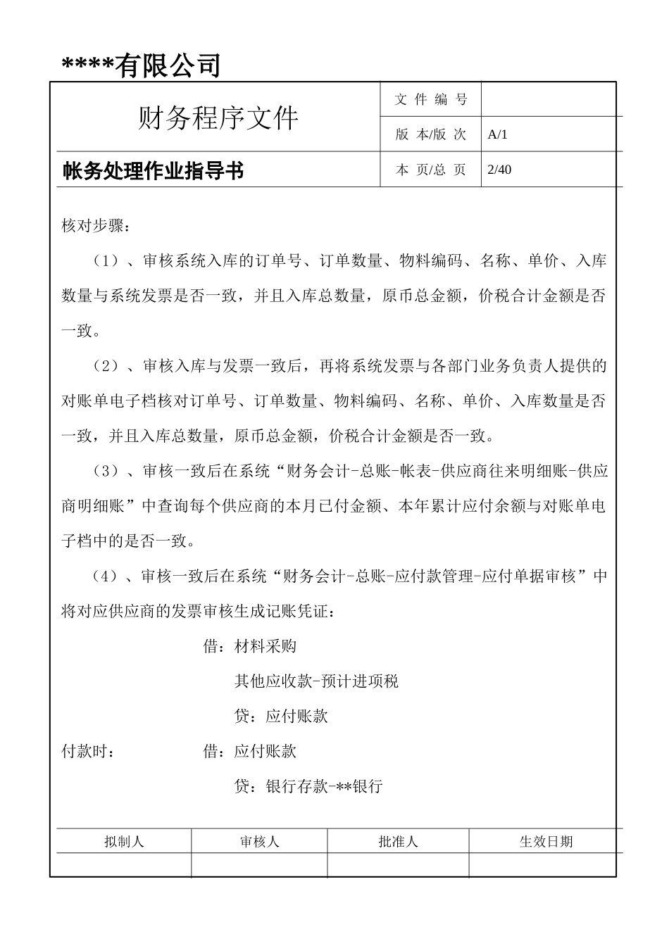 制造业帐务处理作业指导书_第2页