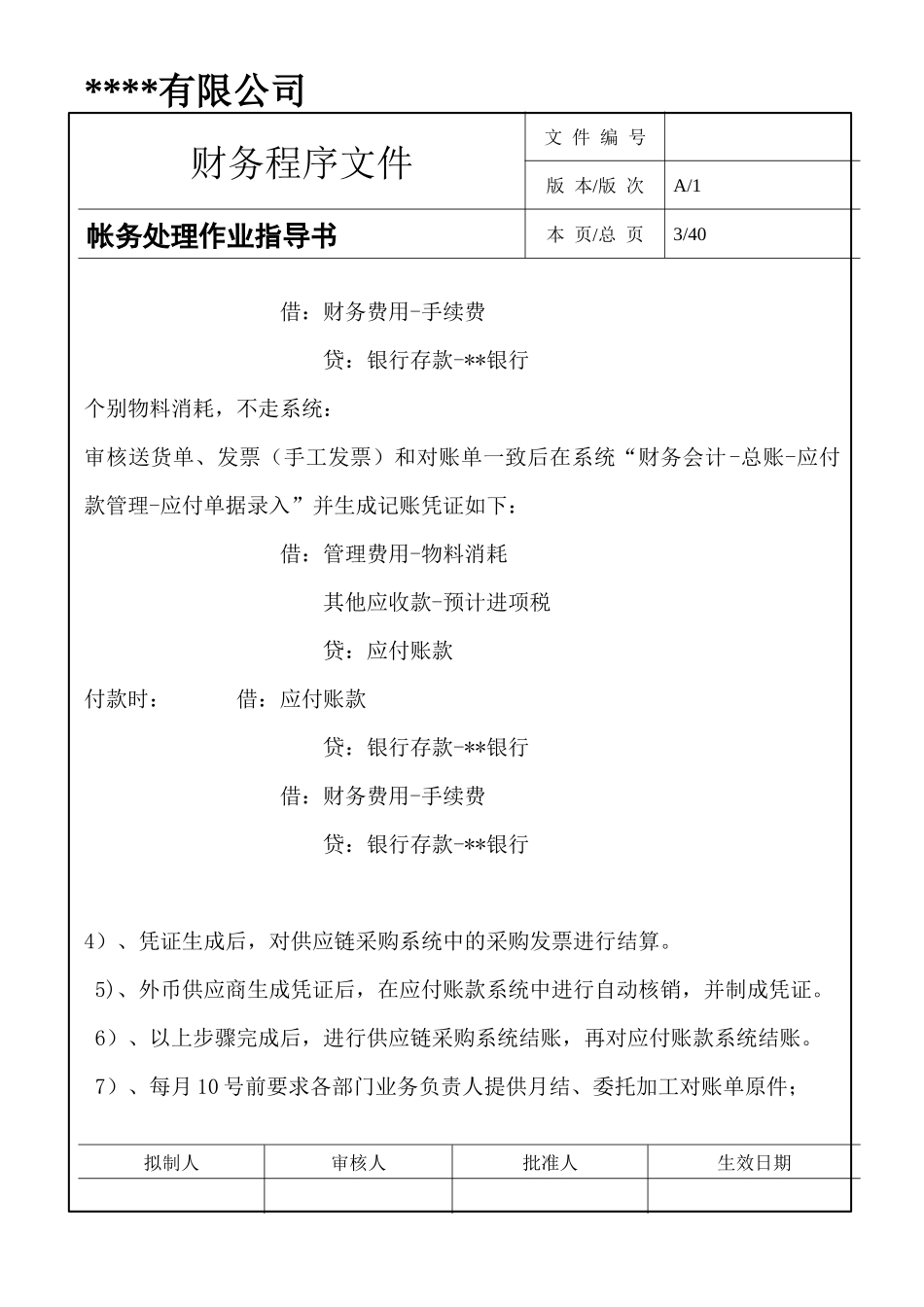 制造业帐务处理作业指导书_第3页