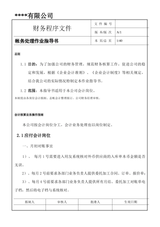 制造业帐务处理作业指导书