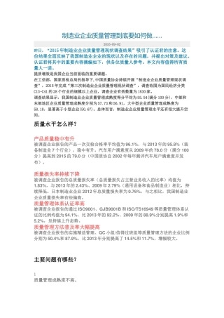 制造业质量管理到底要如何做