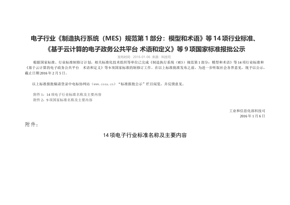 制造执行系统(MES)规范第1部分：模型和术语_第1页