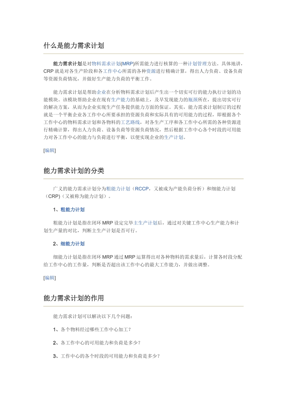 制造资源计划_第1页