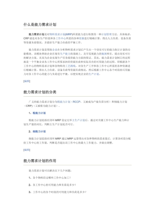 制造资源计划