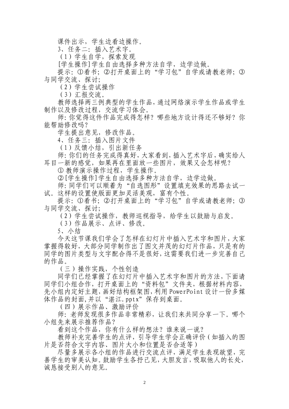 制作“广东风情游”多媒体作品教案_第2页