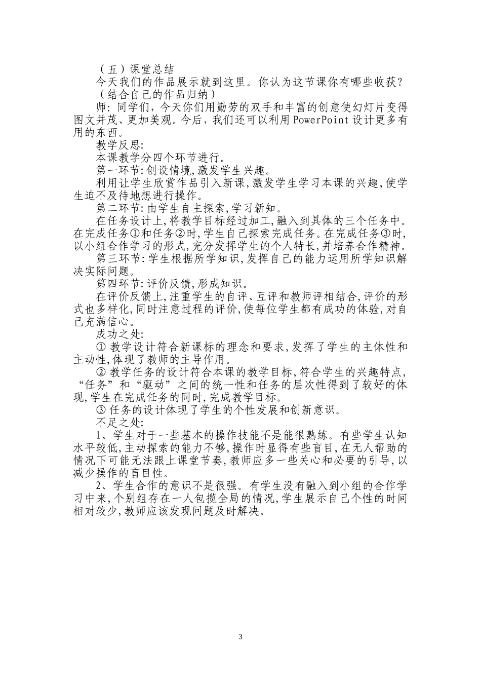 制作“广东风情游”多媒体作品教案_第3页