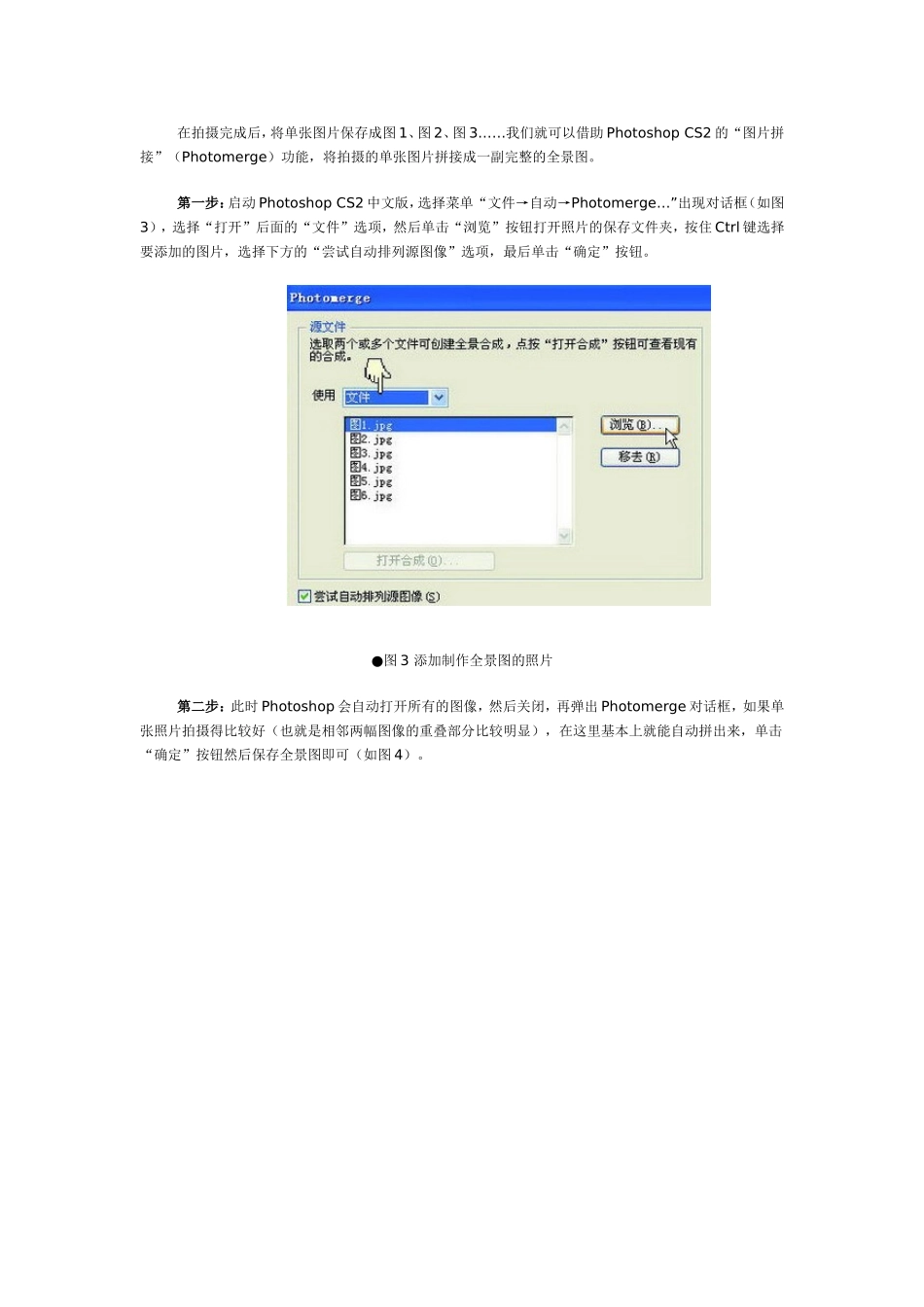 制作360度动态全景图_第3页