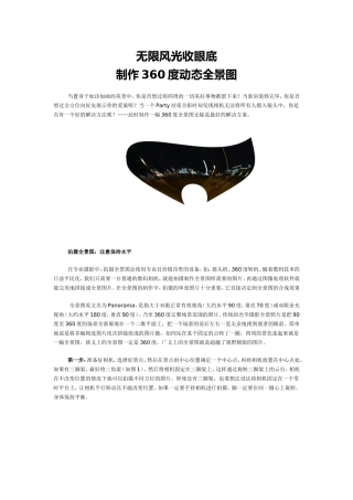 制作360度动态全景图