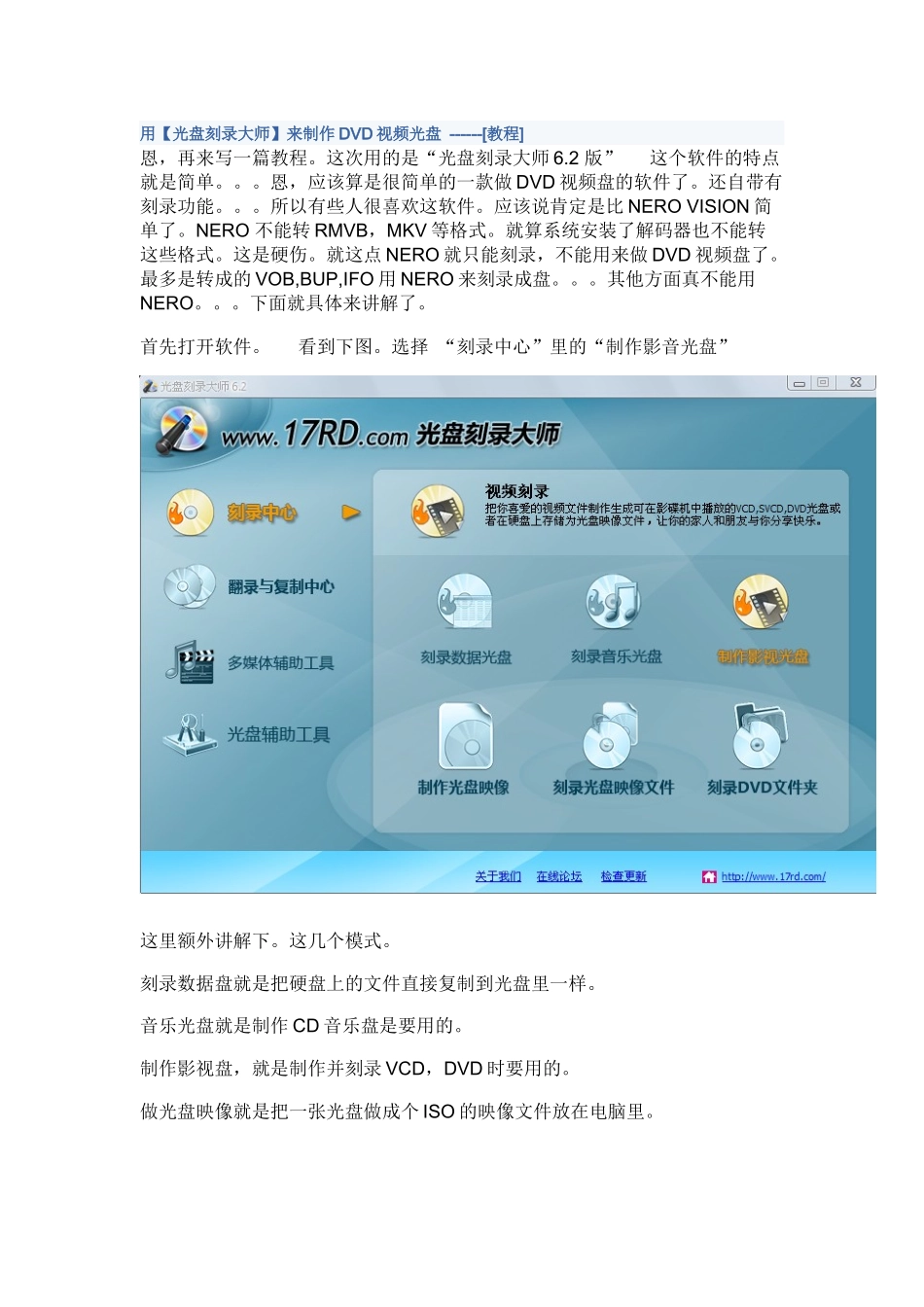 制作DVD视频光盘_第1页