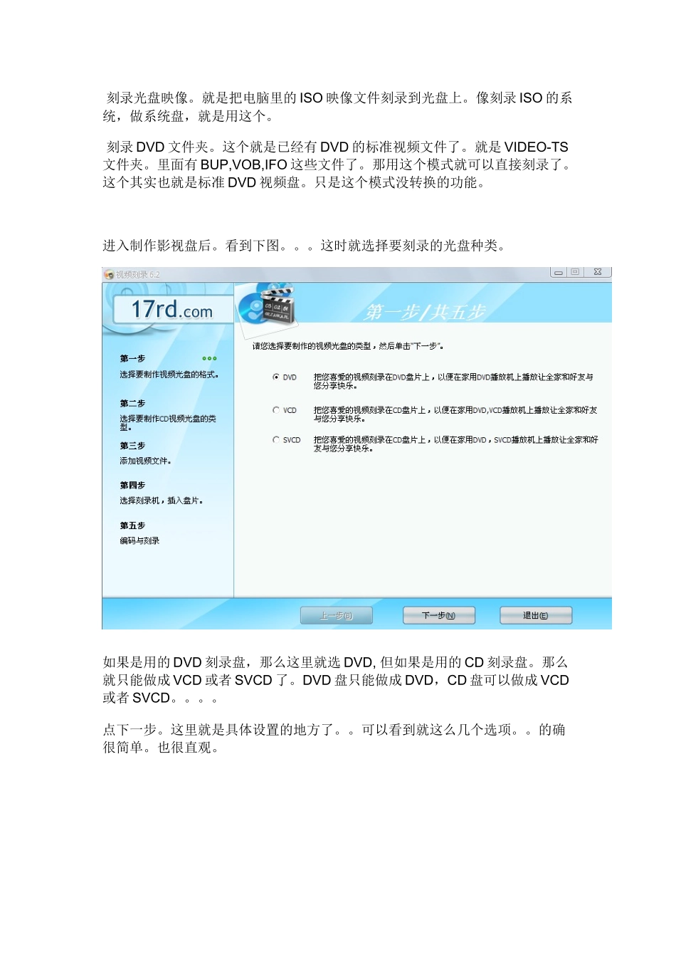 制作DVD视频光盘_第2页