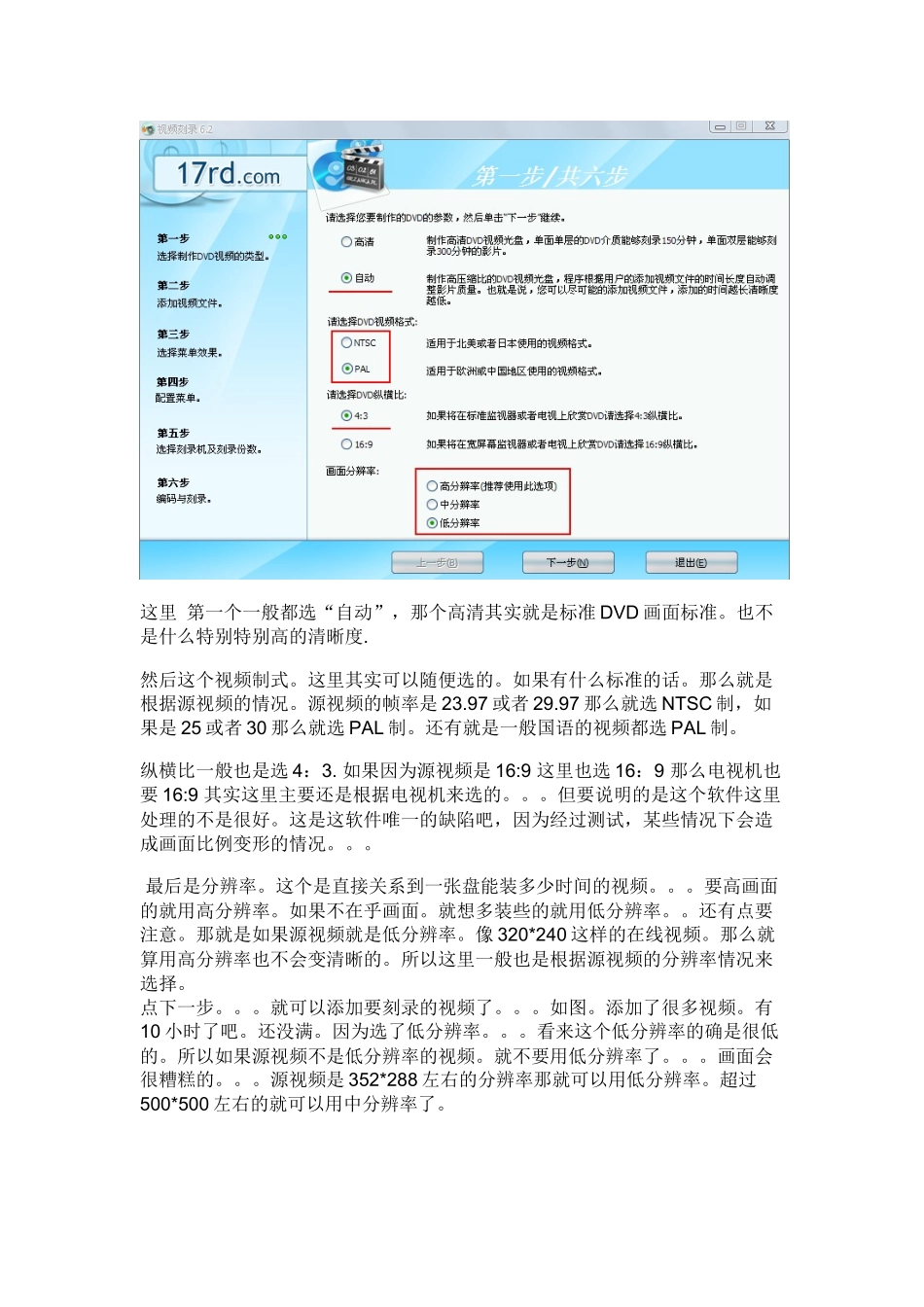 制作DVD视频光盘_第3页
