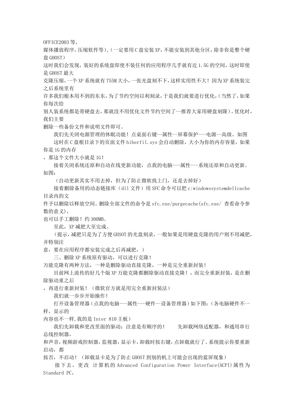 制作ghost系统安装盘_第2页