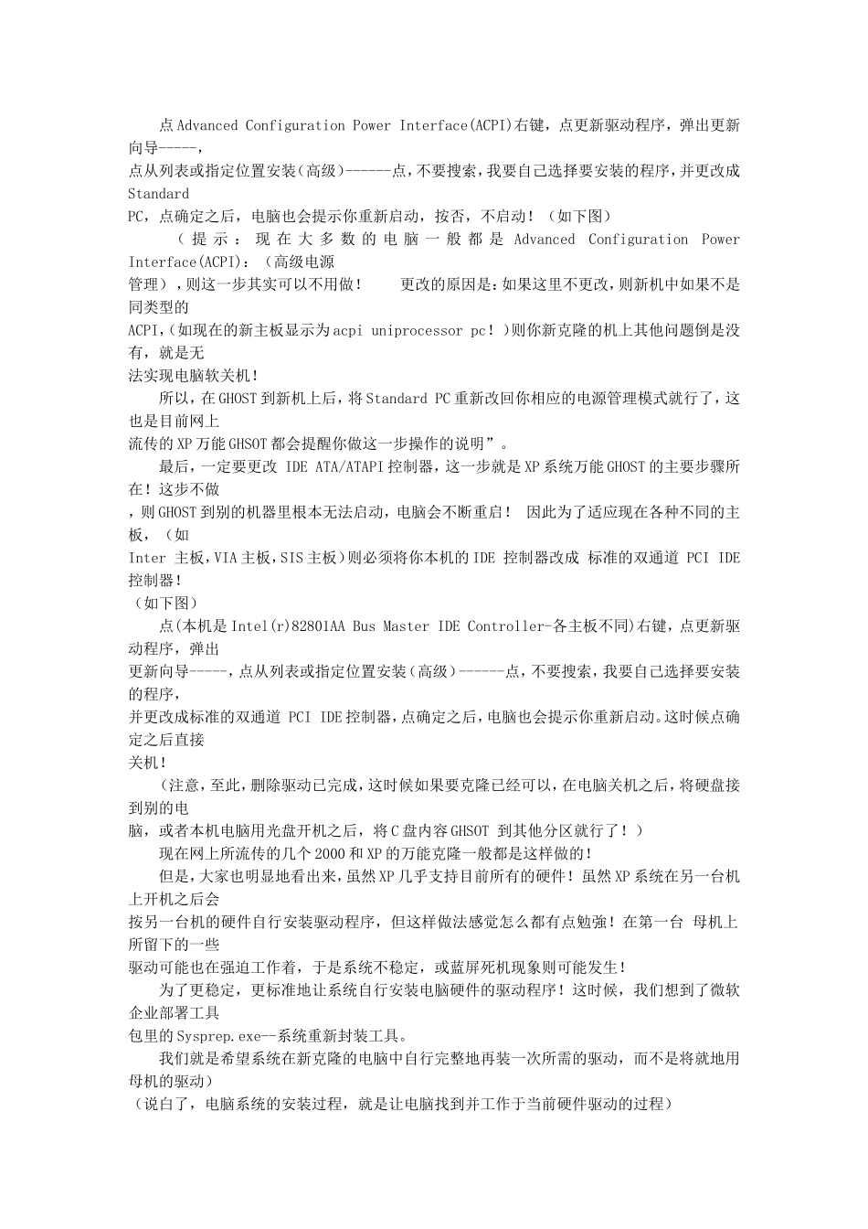 制作ghost系统安装盘_第3页