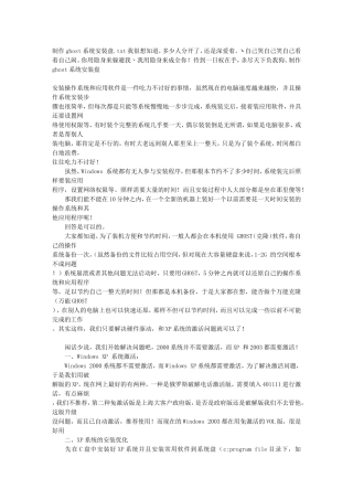 制作ghost系统安装盘