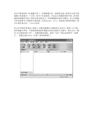 制作ISO镜像文件