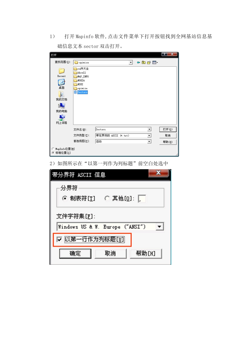 制作MapInfo图层_第3页