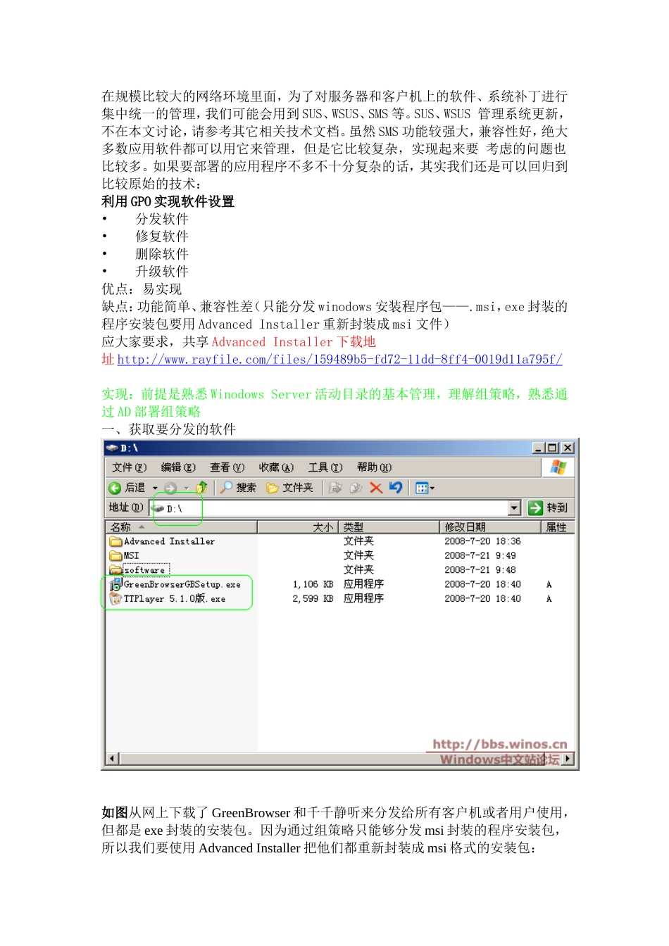 制作msi安装包_第1页