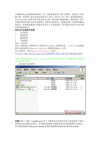 制作msi安装包