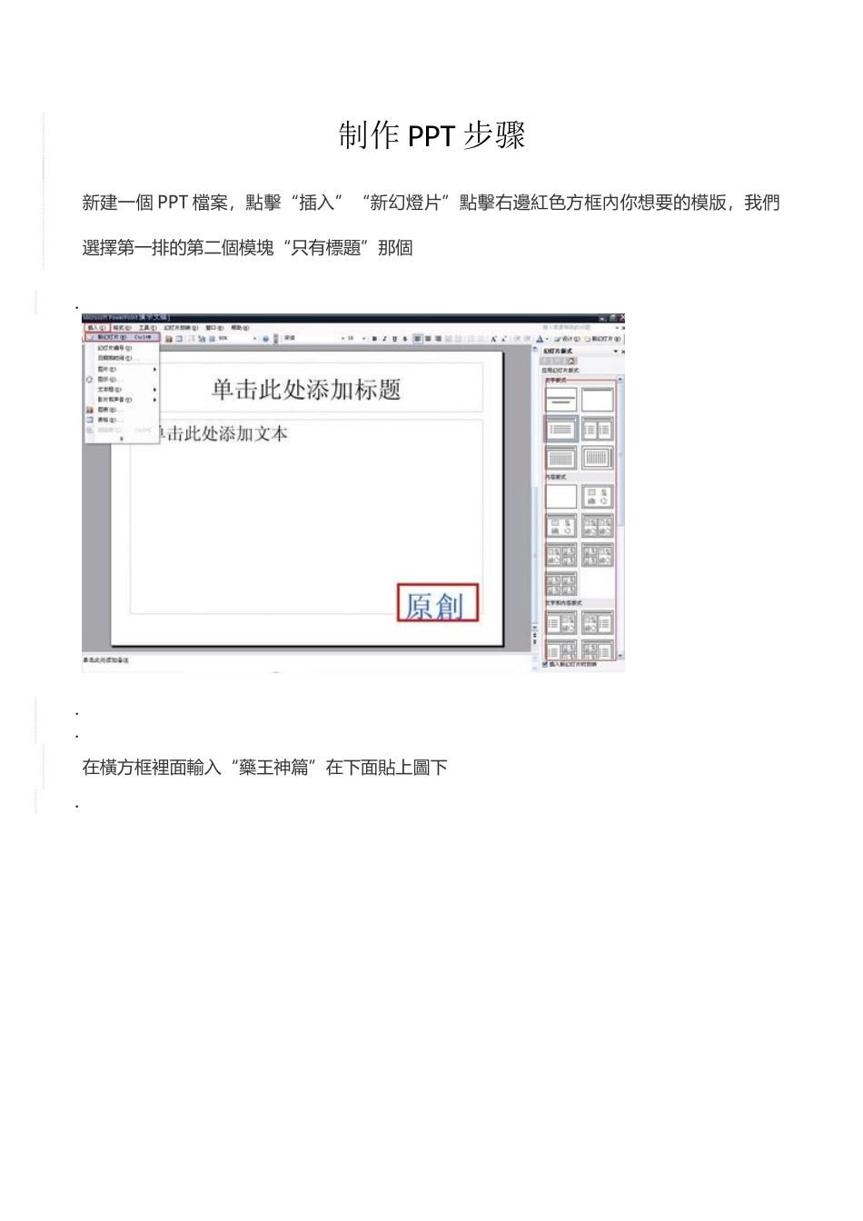 制作PPT步骤_第1页