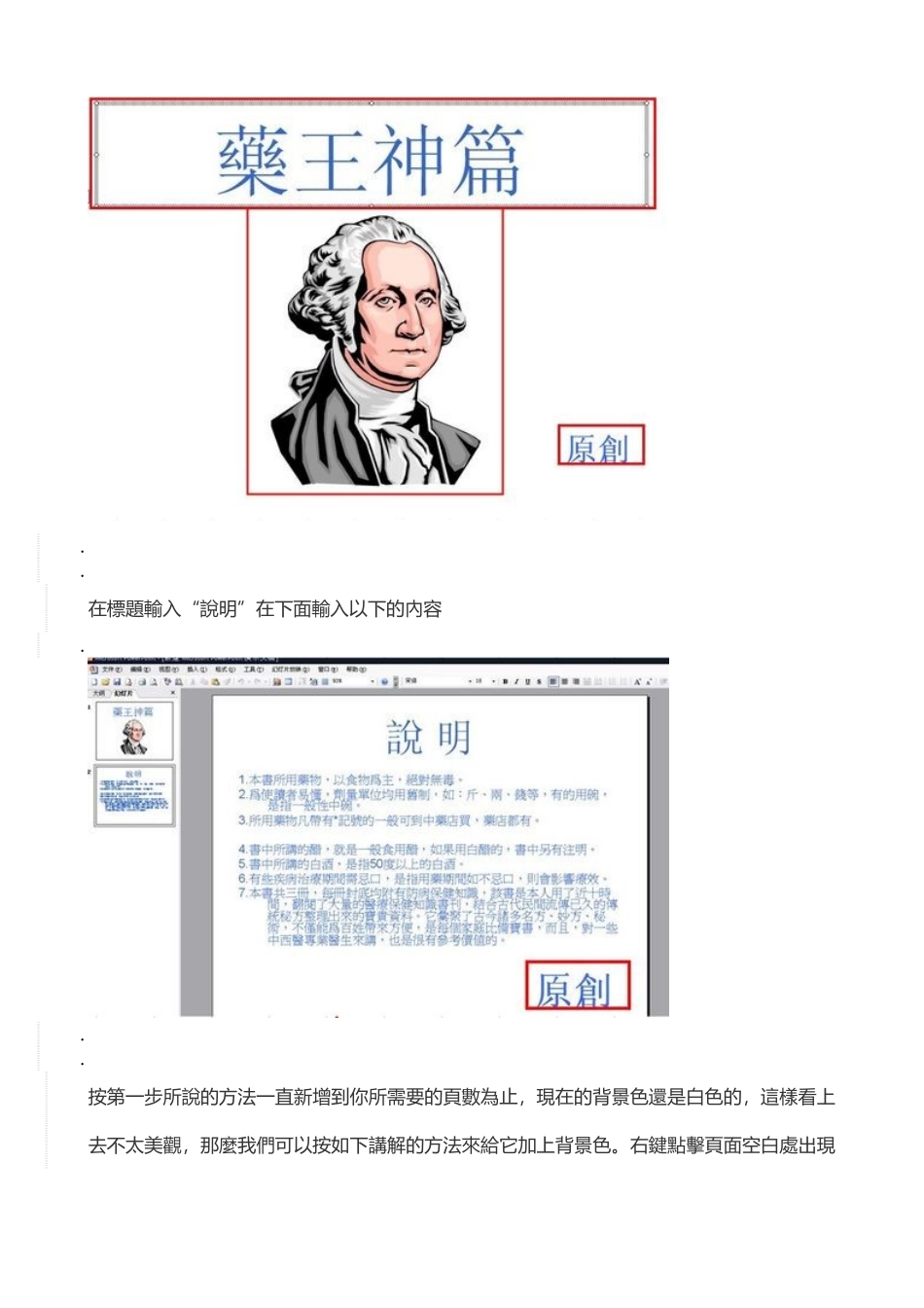 制作PPT步骤_第2页