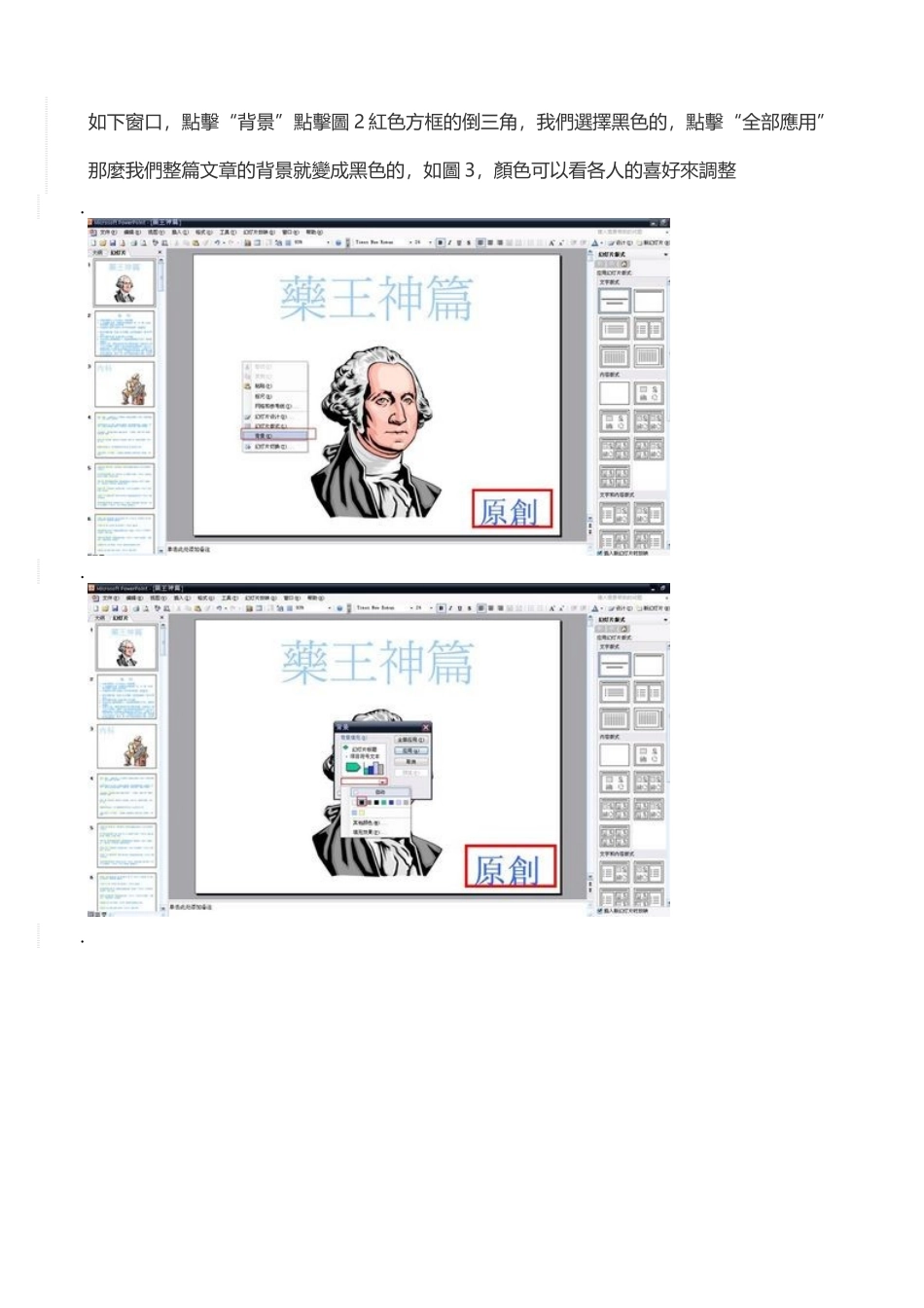 制作PPT步骤_第3页