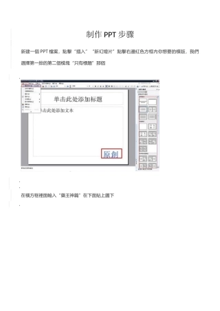 制作PPT步骤