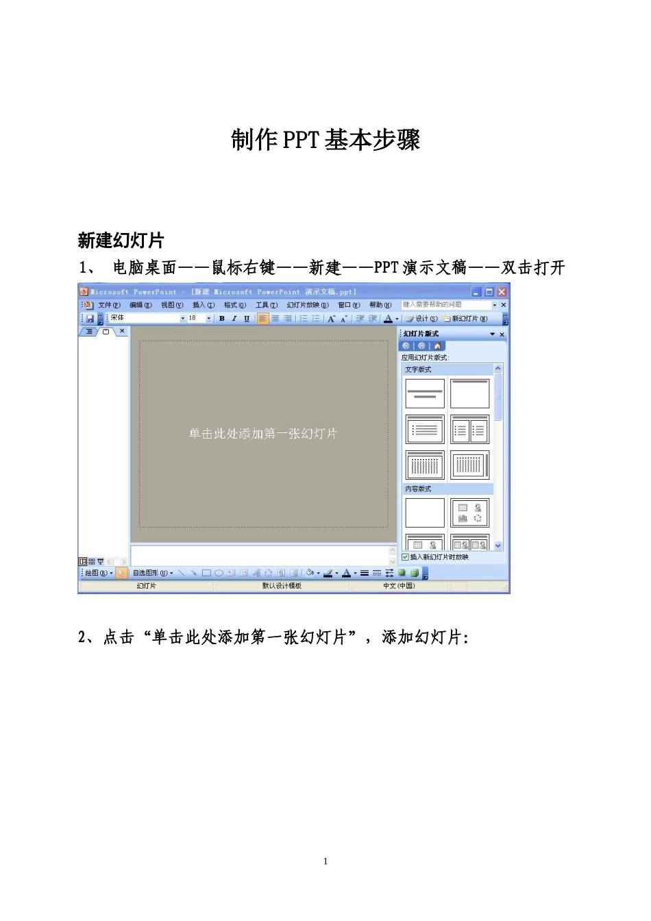 制作PPT基本步骤_第1页