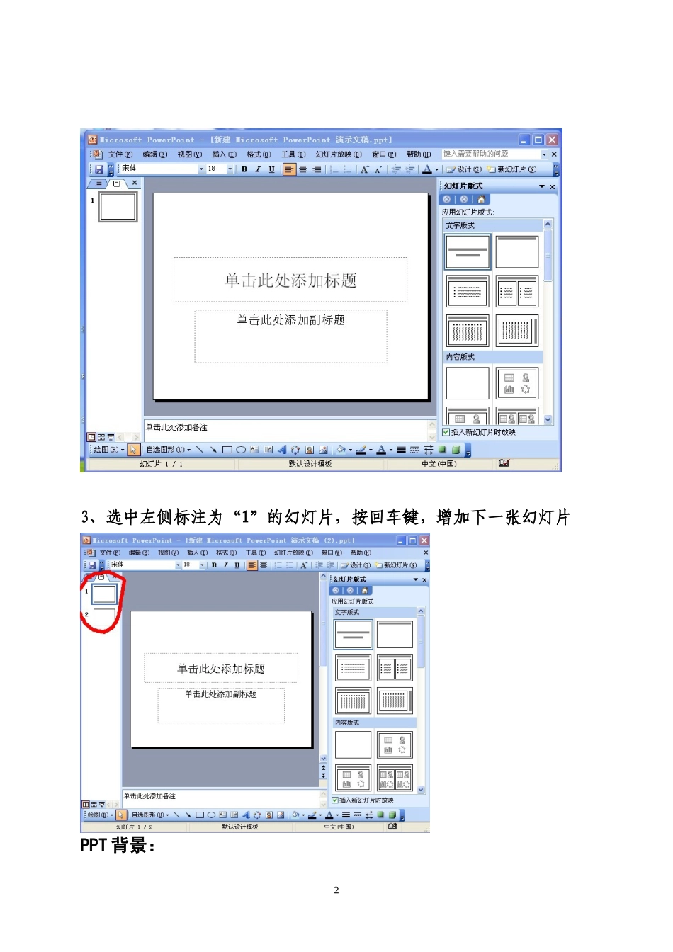 制作PPT基本步骤_第2页