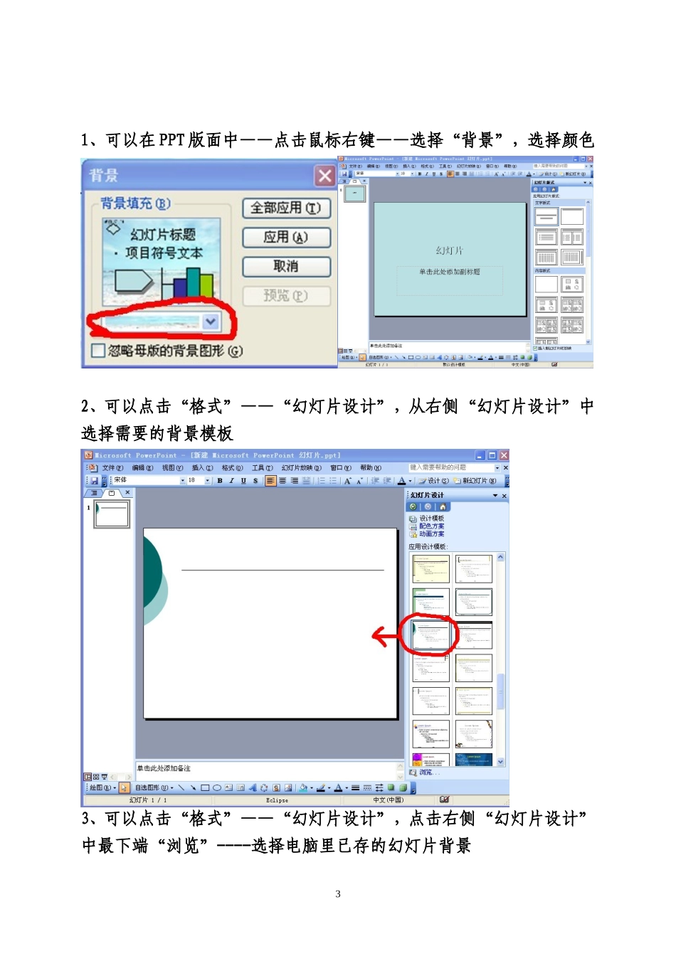 制作PPT基本步骤_第3页