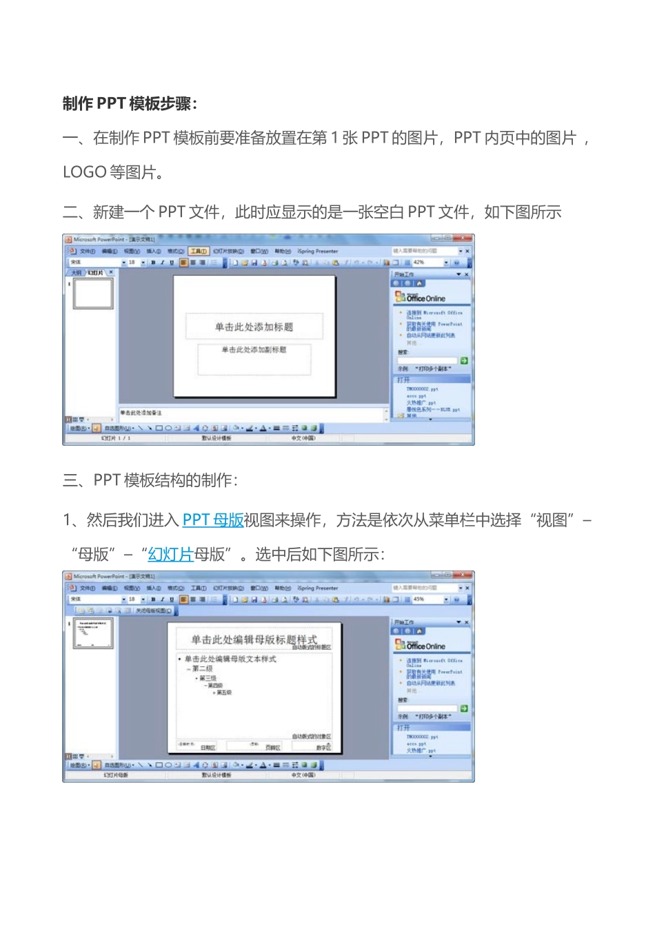 制作PPT模板步骤_第1页