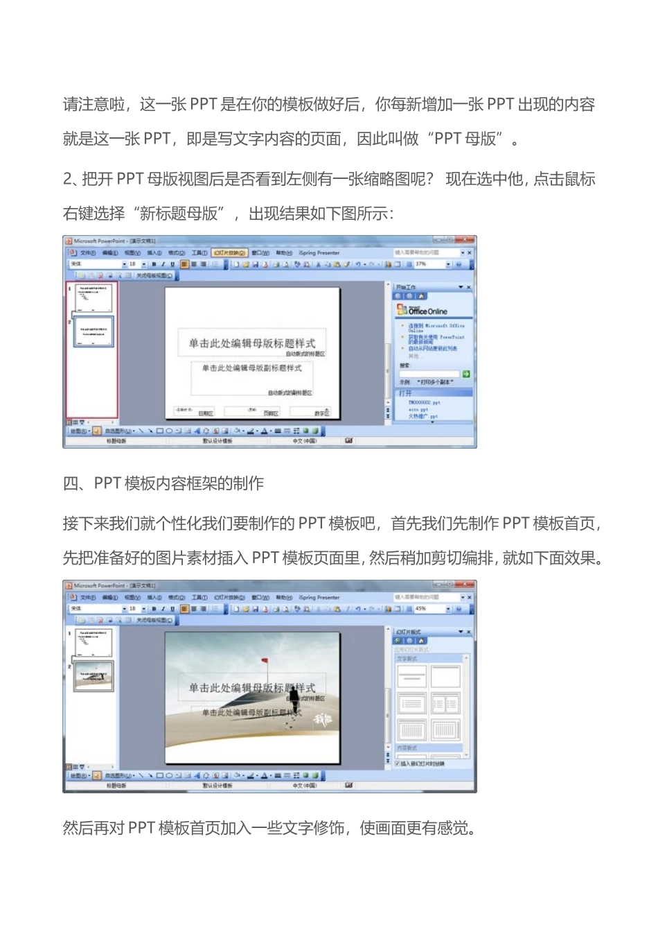制作PPT模板步骤_第2页